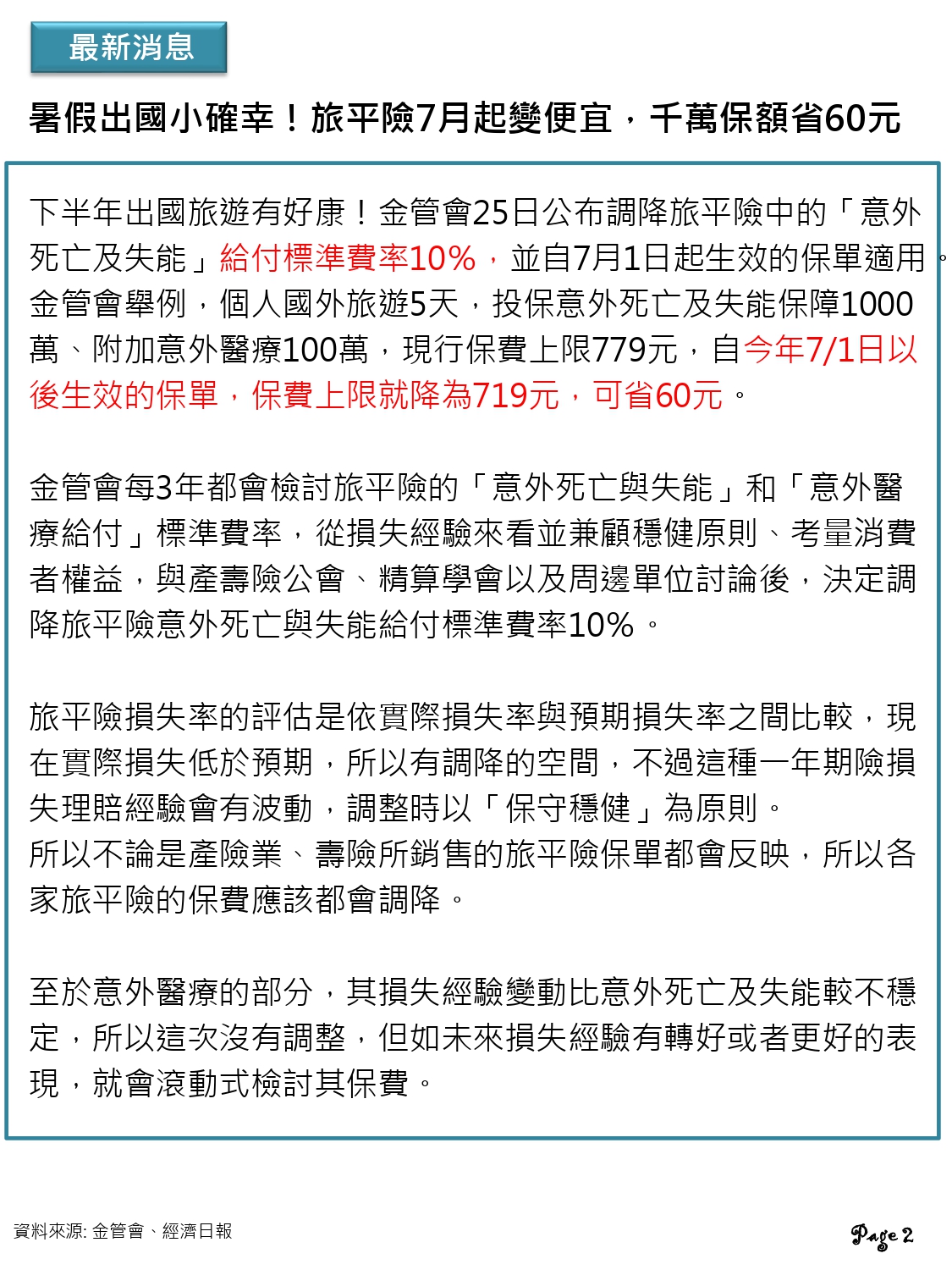 神揚E-NEWS_2024年07月號_page-0001.jpg